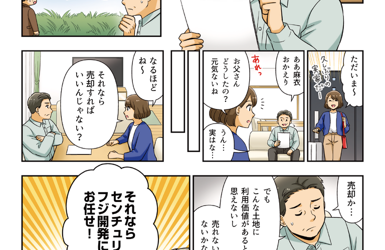 【岐阜市の不動産】売りたい方必見‼ぎふのセンチュリー21